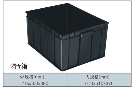 特號箱 防靜電